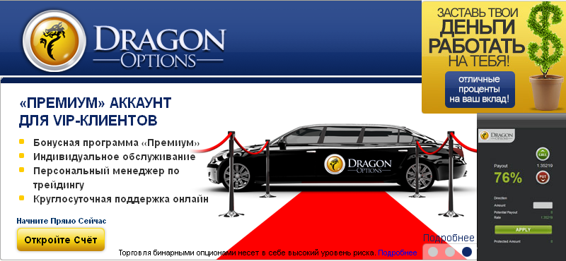 Dragon Options брокер