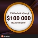 турнир 100 000